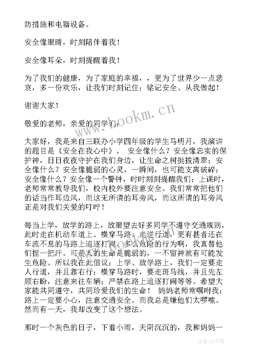 最新铭记在心初中 安全铭记在心演讲稿(通用12篇)