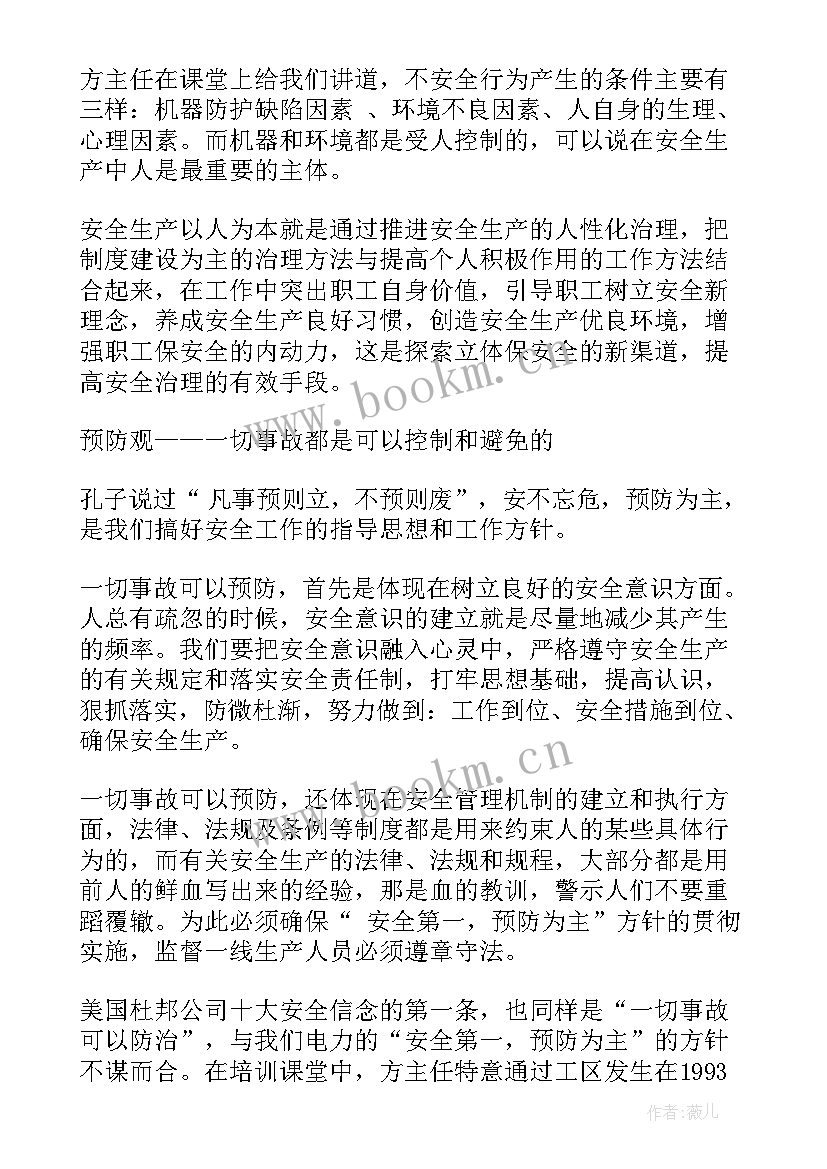 2023年车间安全培训心得体会总结(实用9篇)