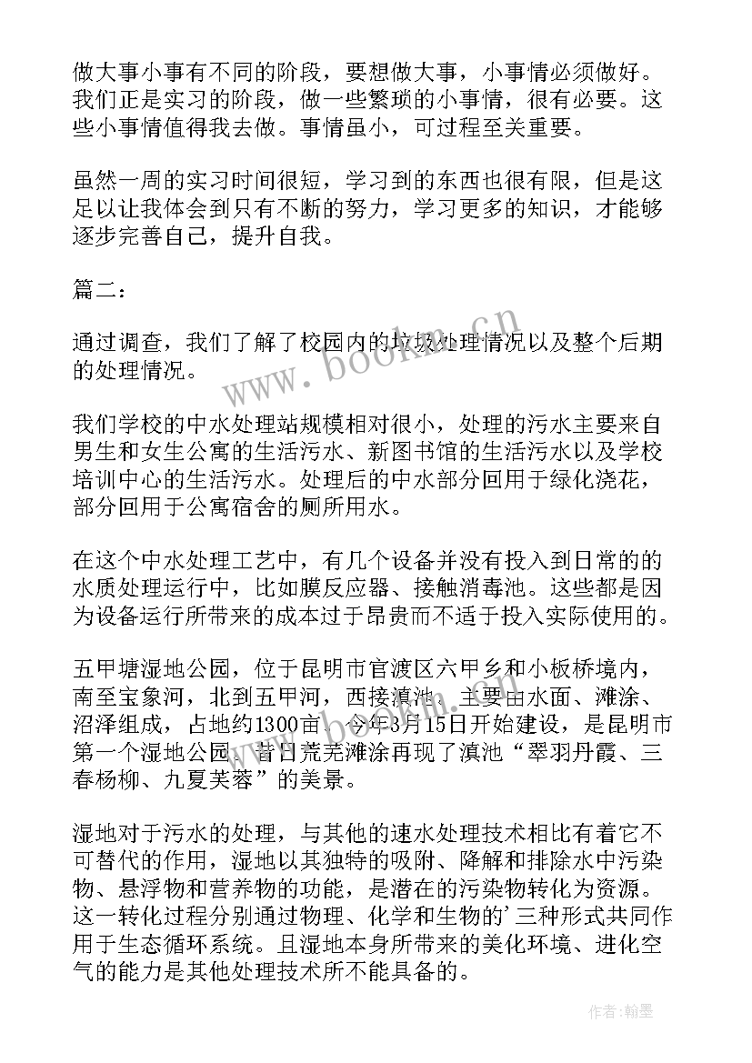 2023年服装设计周记咋写 城市检测与工程技术专业毕业实习周记(精选8篇)