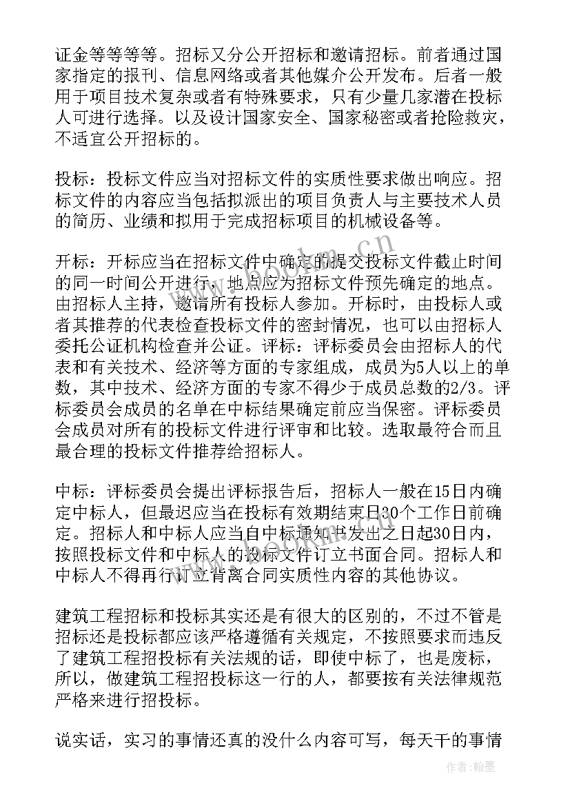 2023年服装设计周记咋写 城市检测与工程技术专业毕业实习周记(精选8篇)