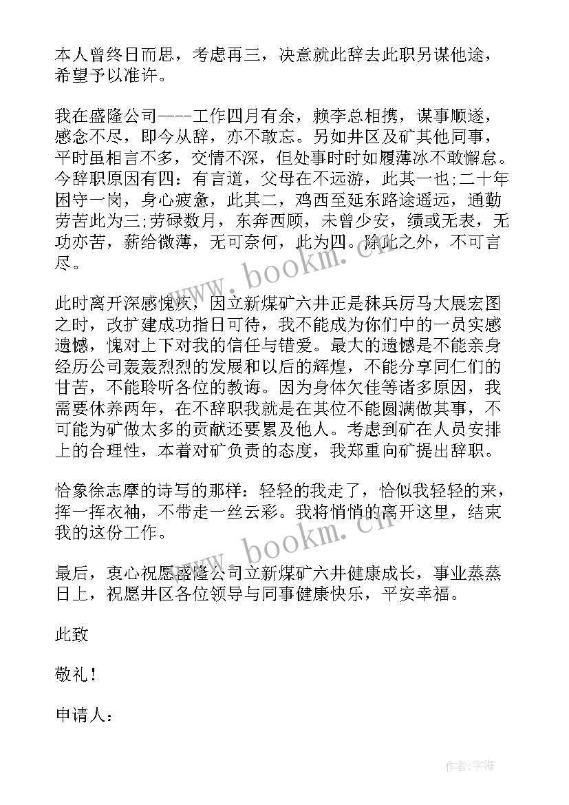 2023年服装辞职书(模板10篇)