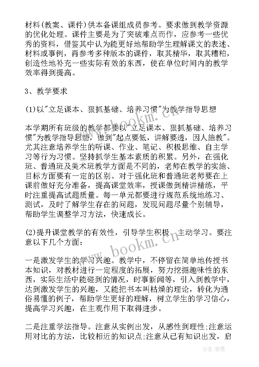 高一历史备课组学期工作计划(大全8篇)