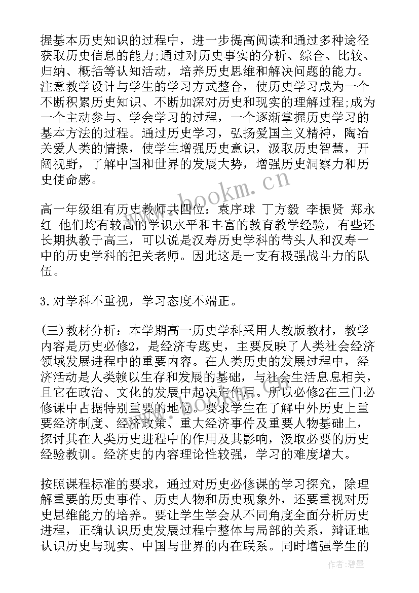 高一历史备课组学期工作计划(大全8篇)