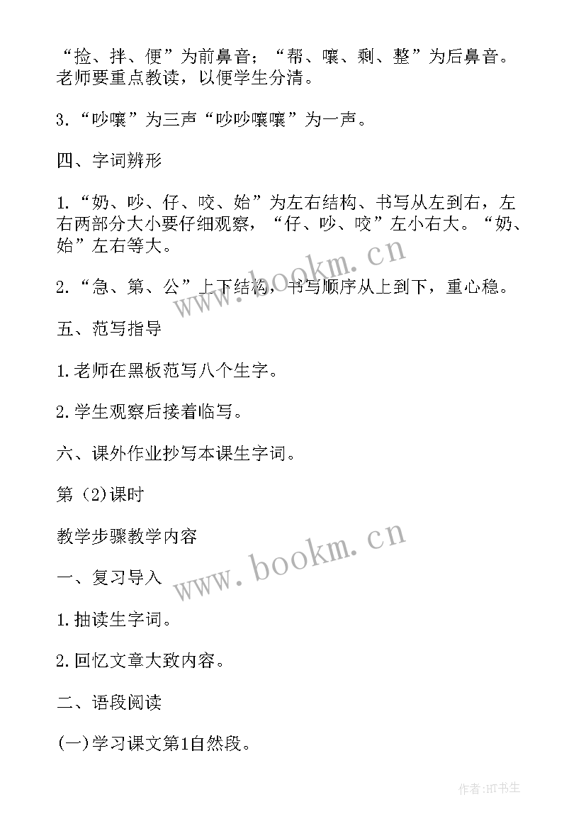 2023年狐狸分奶酪说课稿一等奖(优质7篇)