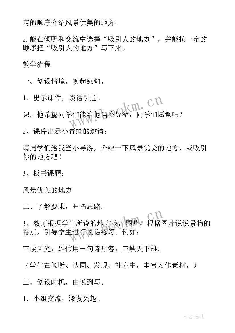 最新小学语文三年级语文园地教案 小学三年级语文园地一习作(汇总19篇)