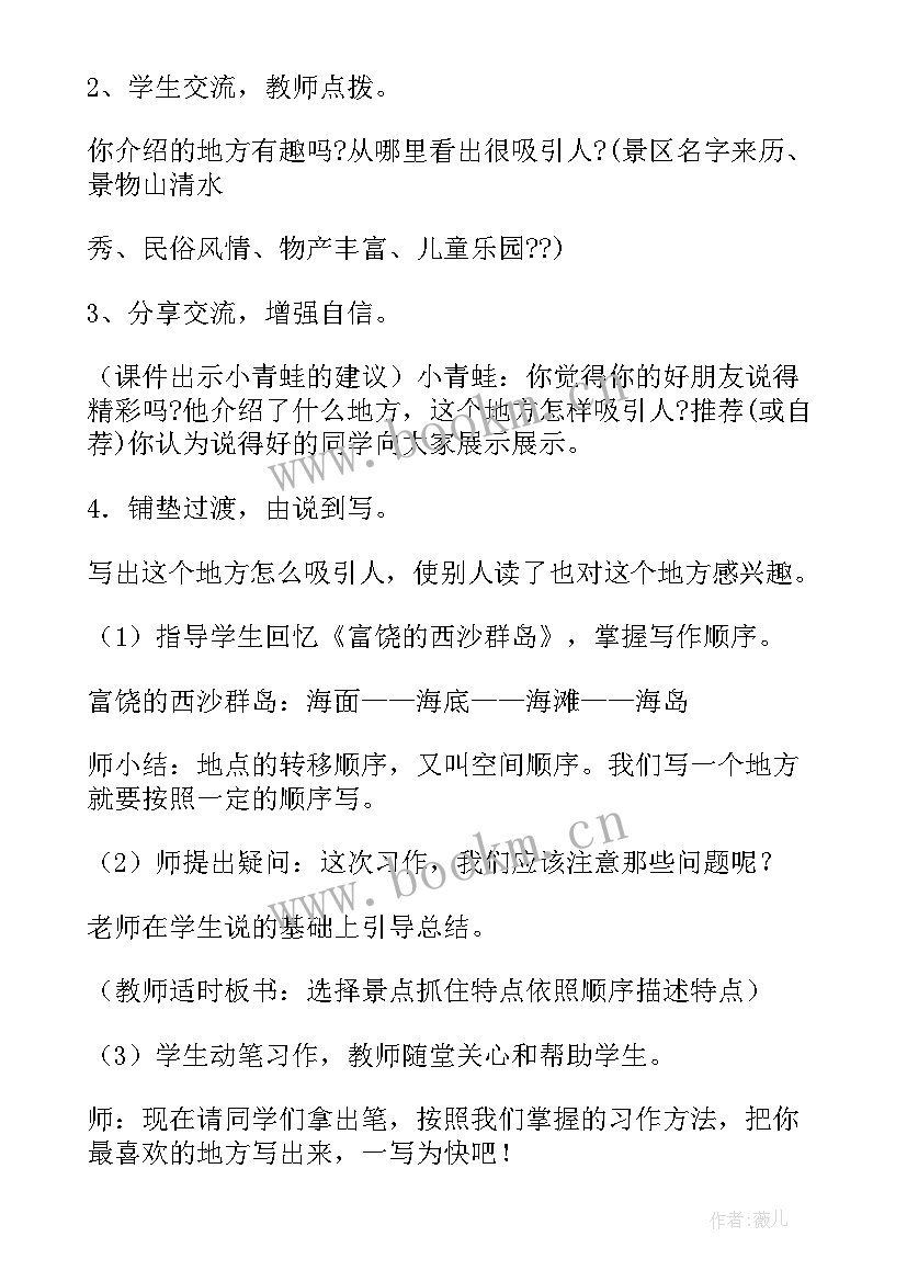 最新小学语文三年级语文园地教案 小学三年级语文园地一习作(汇总19篇)