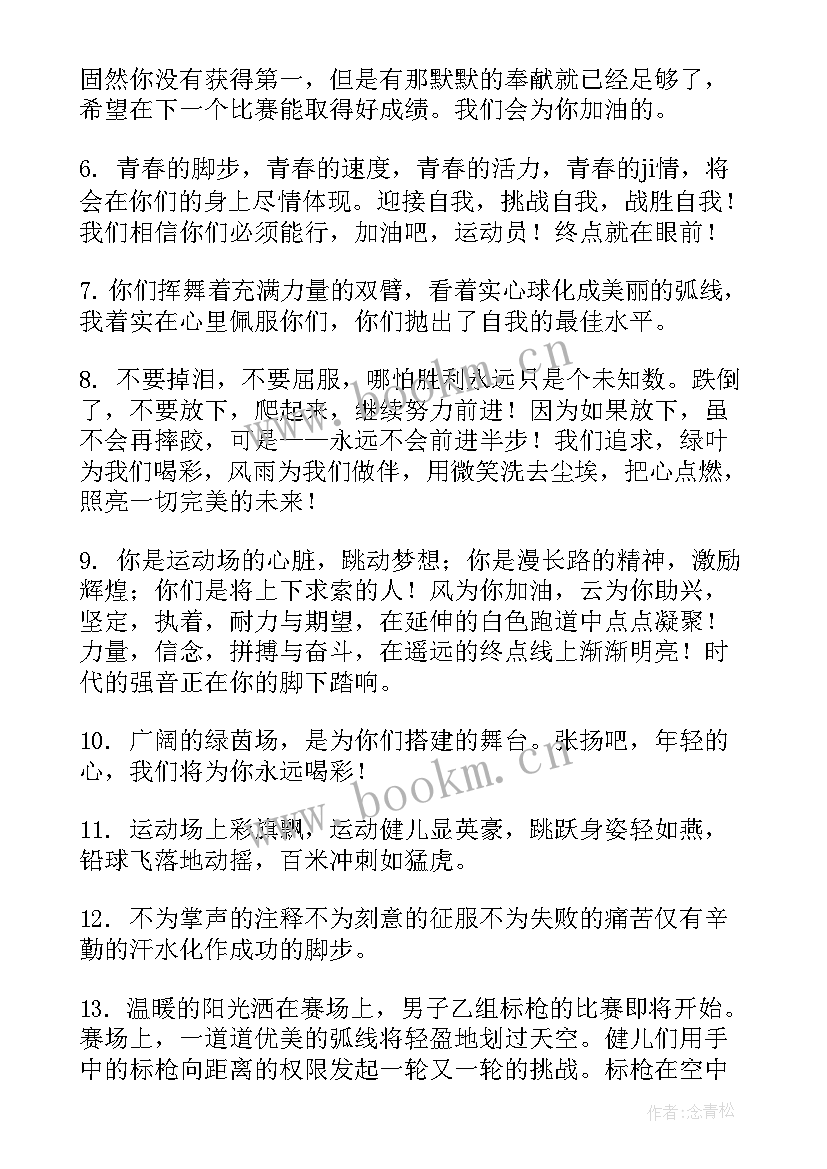 最新秋季运动会加油稿子 运动会加油稿霸气秋季(模板8篇)