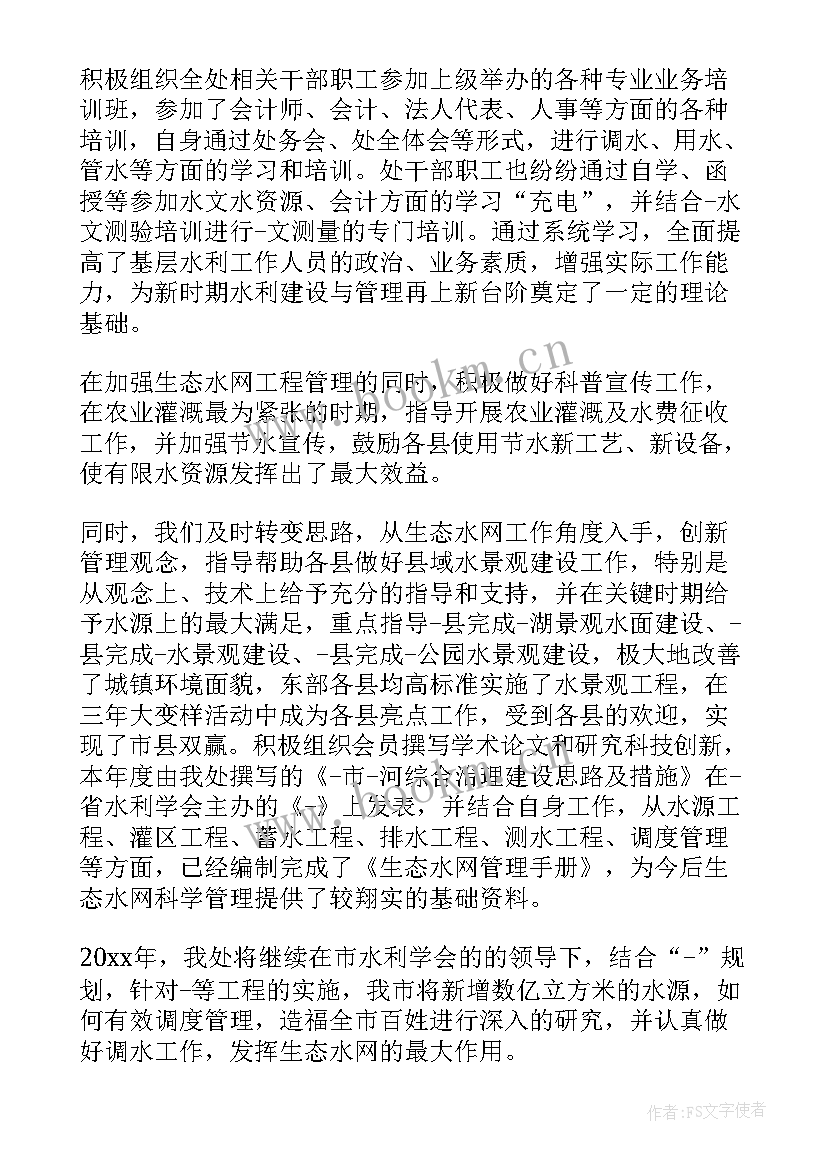 最新水利工作个人年终工作总结报告(大全14篇)