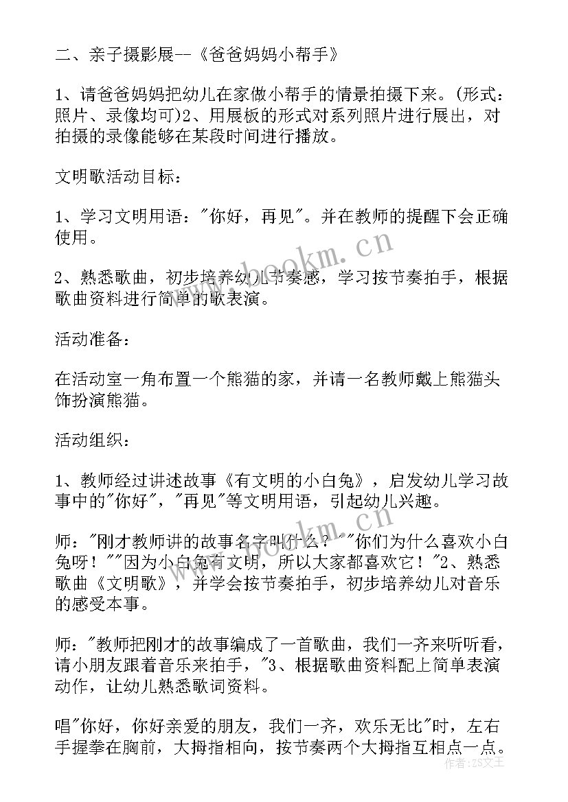 中班自我介绍礼仪课(汇总16篇)