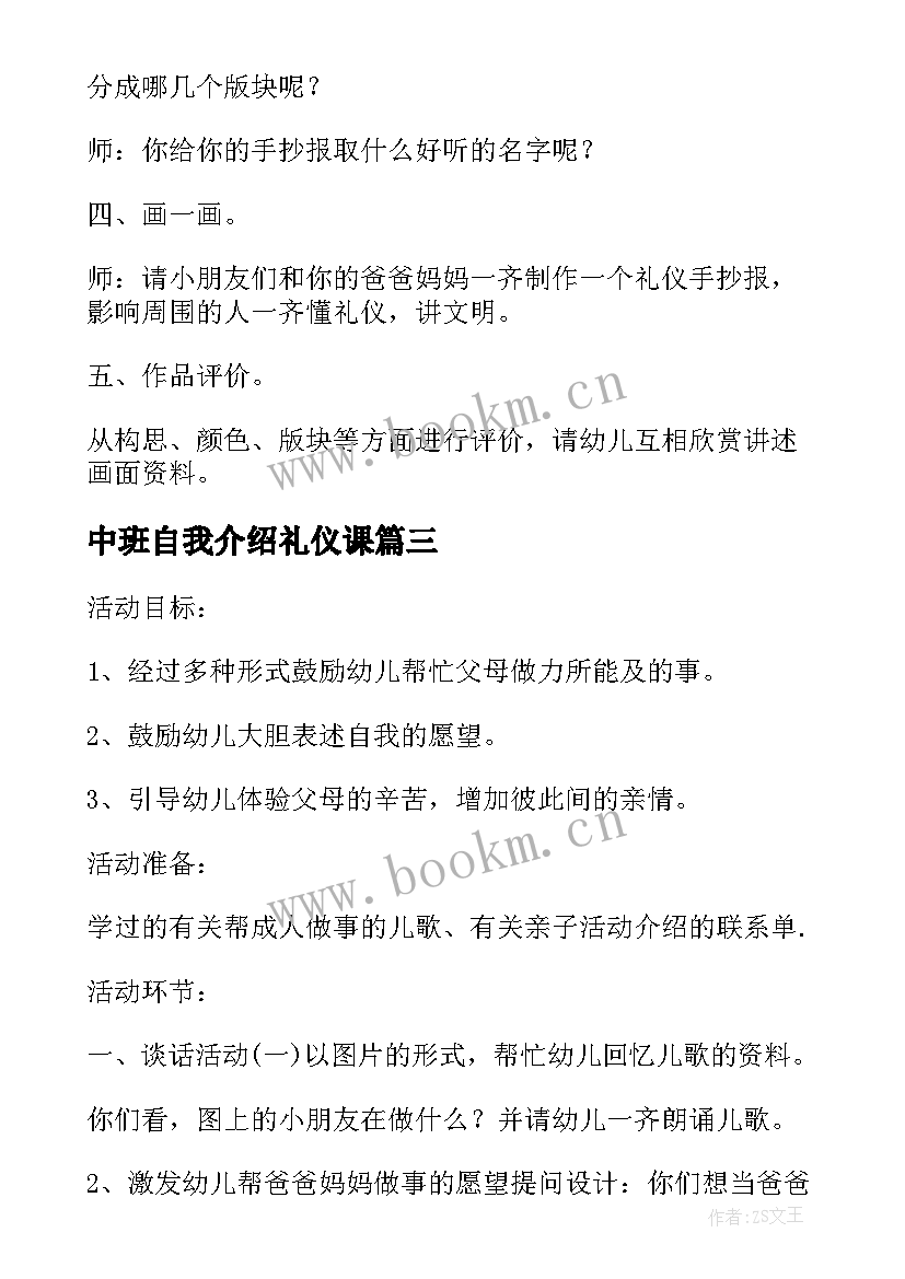 中班自我介绍礼仪课(汇总16篇)