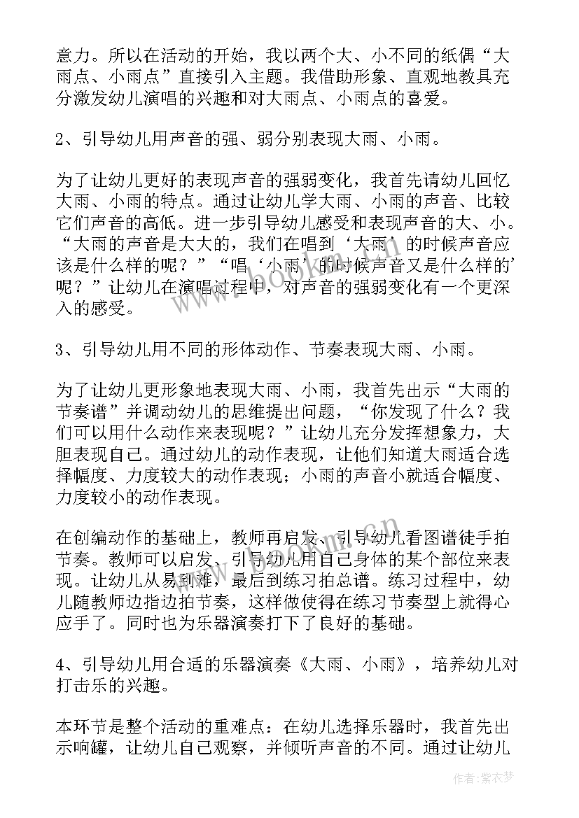 2023年幼儿园小班教案大雨和小雨(优质10篇)