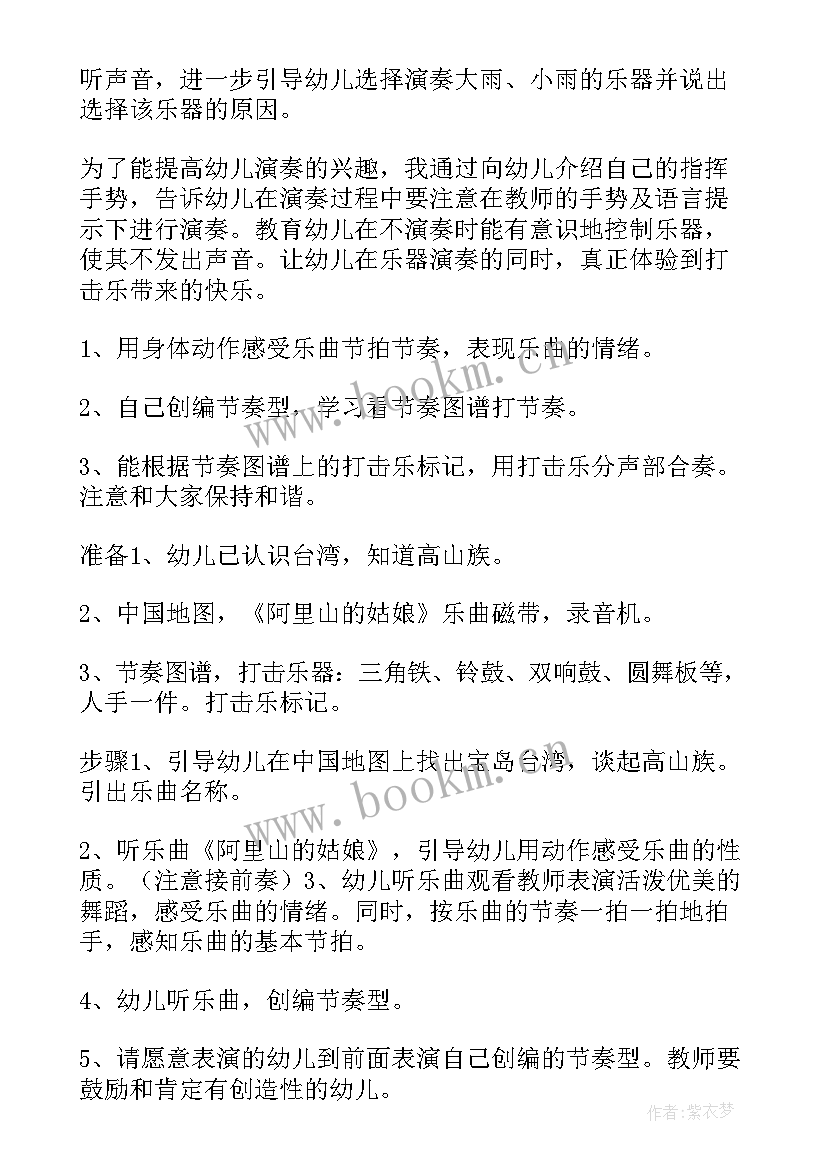 2023年幼儿园小班教案大雨和小雨(优质10篇)