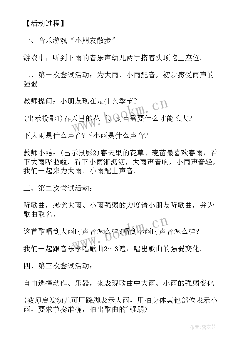 2023年幼儿园小班教案大雨和小雨(优质10篇)