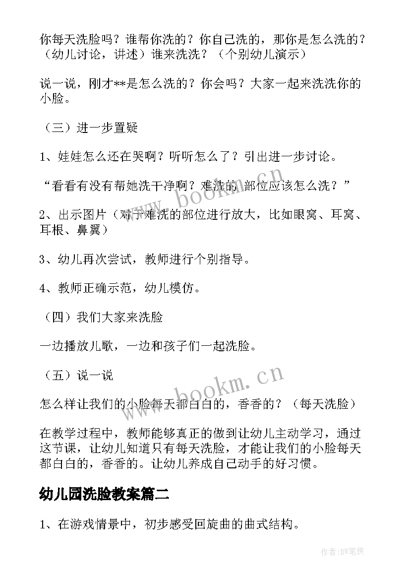 幼儿园洗脸教案(汇总8篇)