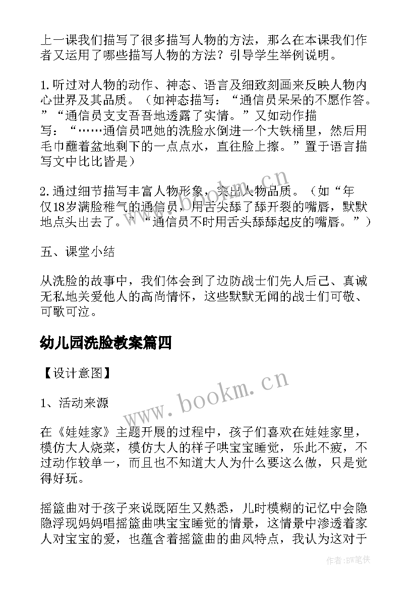 幼儿园洗脸教案(汇总8篇)