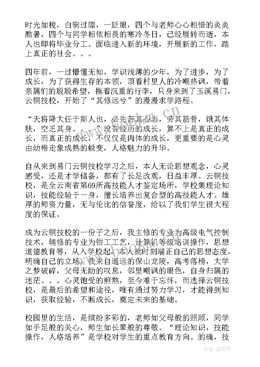 2023年职校自我鉴定表 兰荫职校自我鉴定(模板18篇)