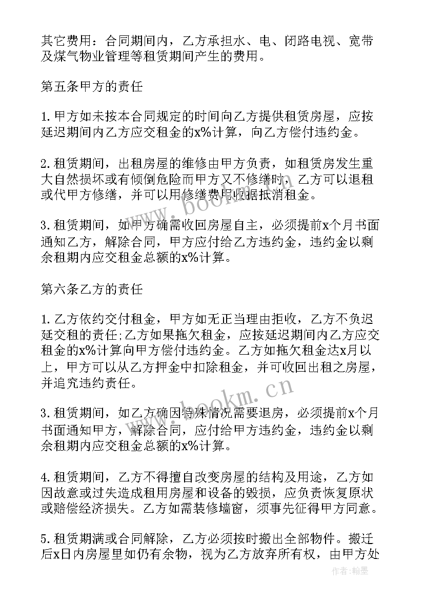 上海房屋租赁合同书样本(实用18篇)