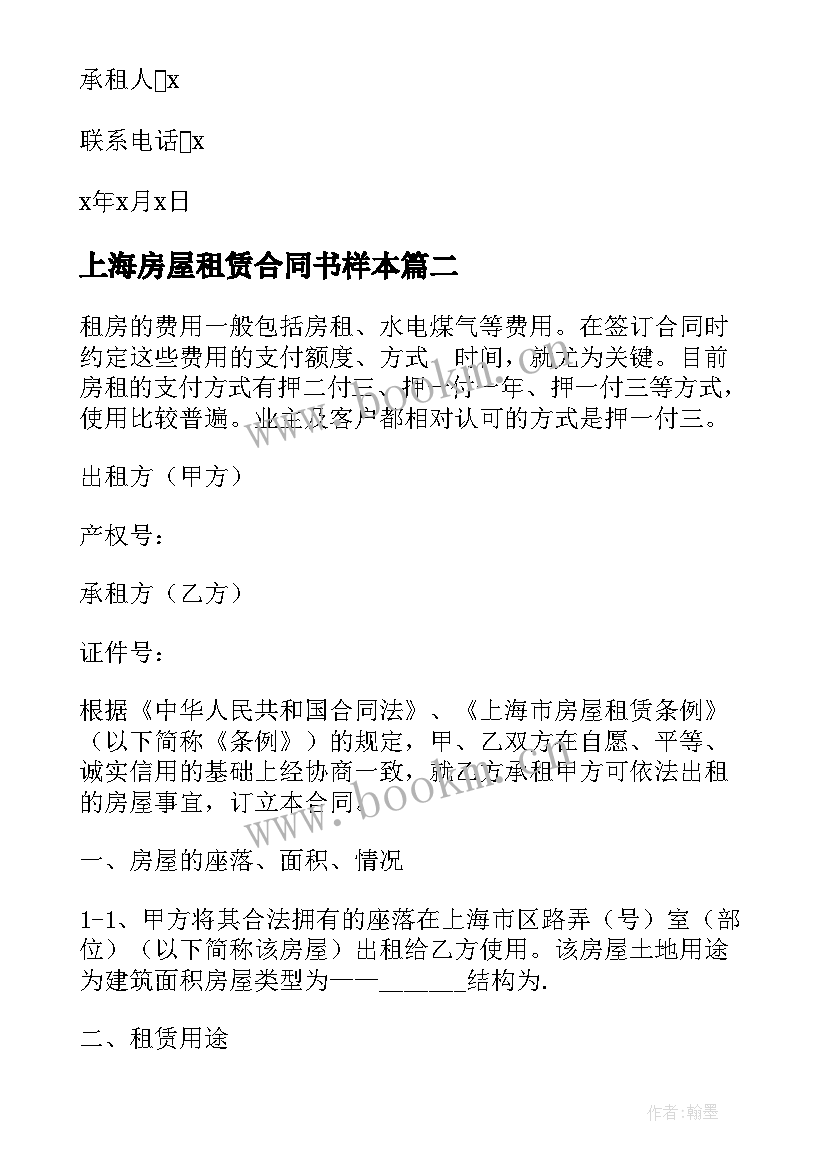 上海房屋租赁合同书样本(实用18篇)