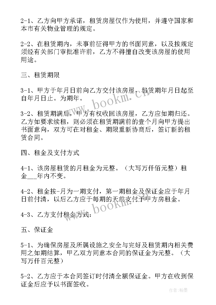 上海房屋租赁合同书样本(实用18篇)