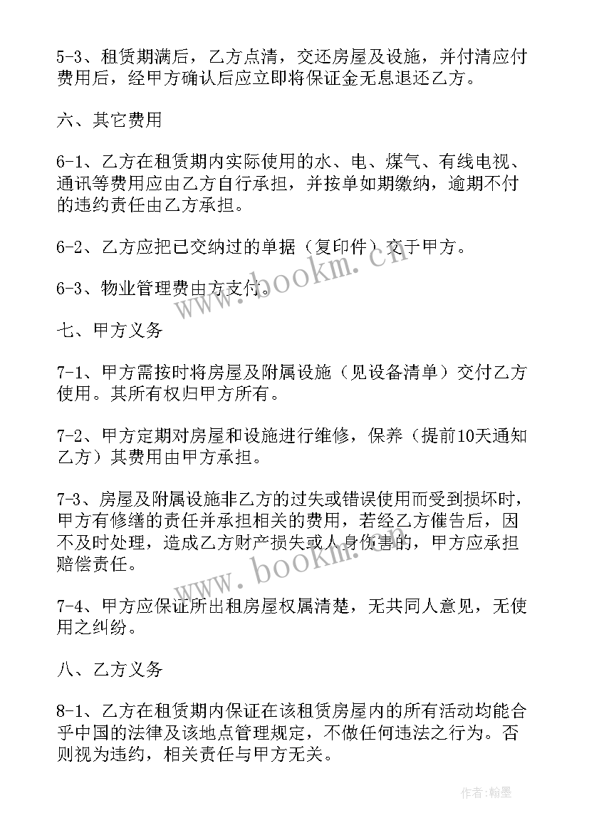 上海房屋租赁合同书样本(实用18篇)