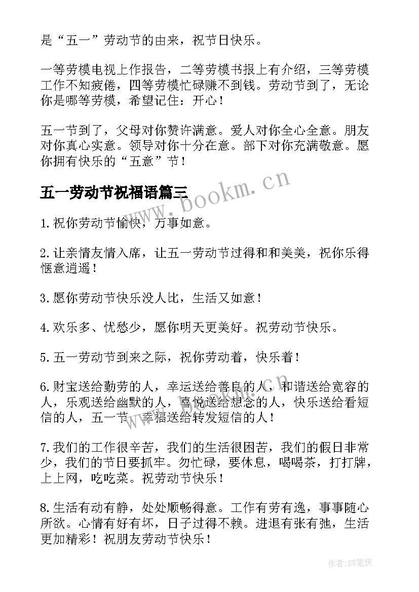 2023年五一劳动节祝福语 五一劳动节经典祝福语(精选19篇)