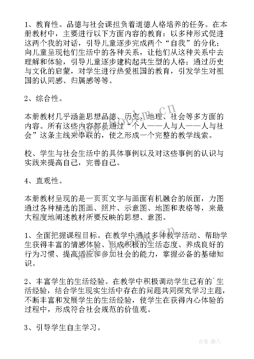 2023年四年级品德教学计划 品德与社会教学计划(精选13篇)