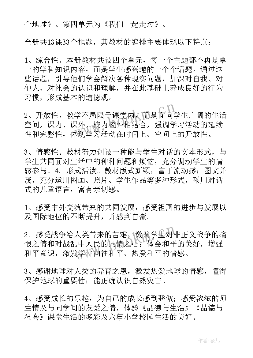 2023年四年级品德教学计划 品德与社会教学计划(精选13篇)