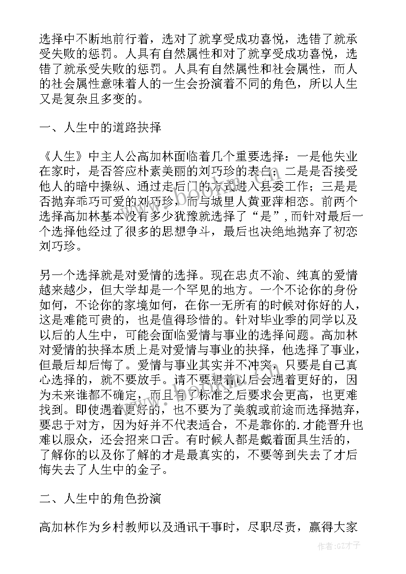 最新读路遥人生有感(汇总6篇)