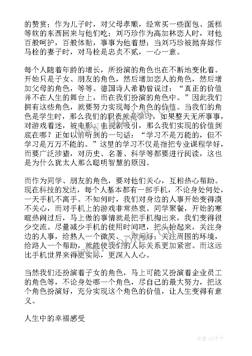 最新读路遥人生有感(汇总6篇)