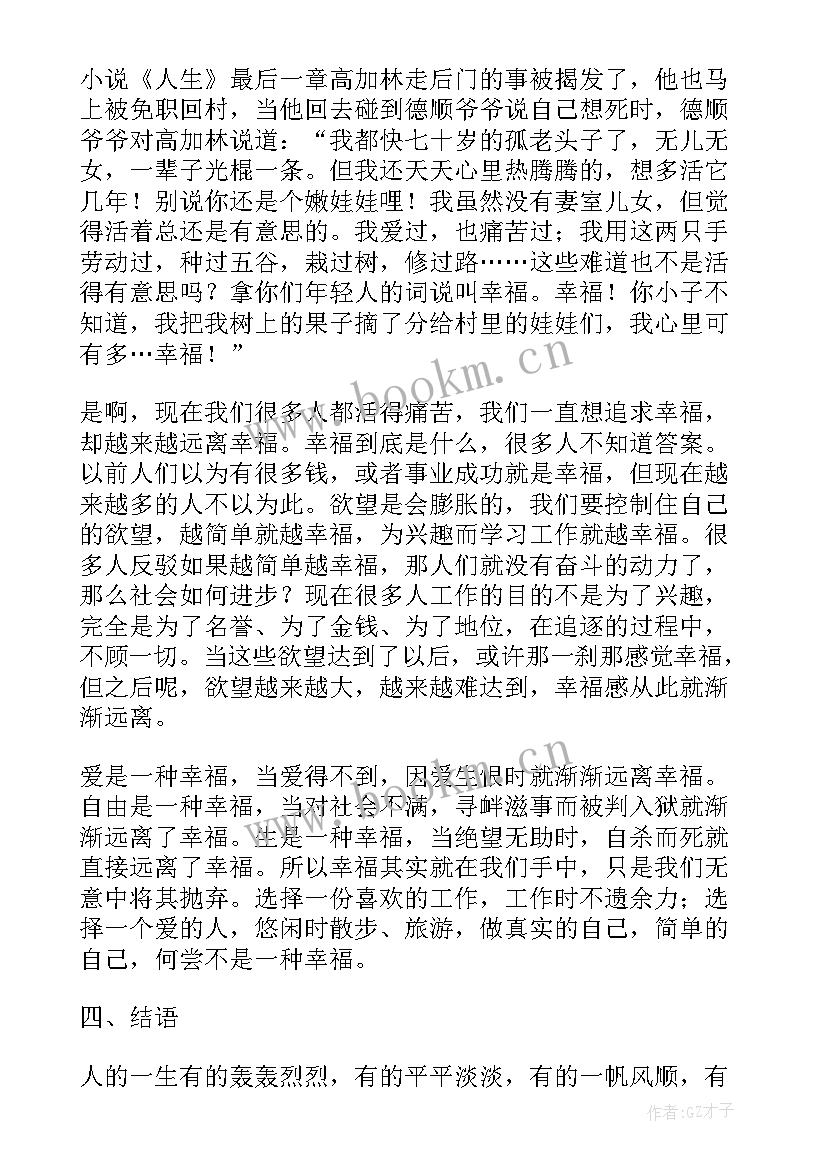 最新读路遥人生有感(汇总6篇)