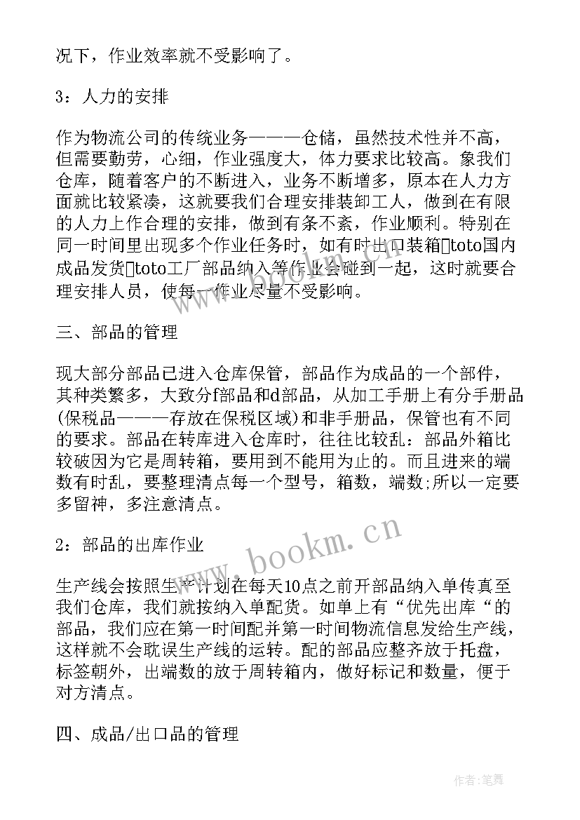 最新仓库保管的工作总结 仓库保管员的工作总结(实用5篇)