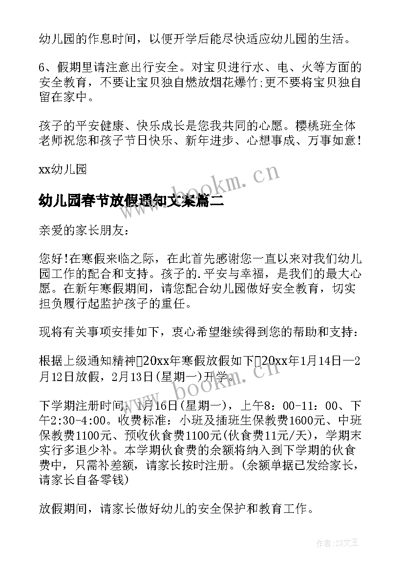 最新幼儿园春节放假通知文案 幼儿园春节放假通知(通用15篇)