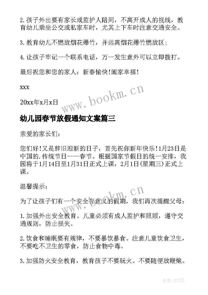 最新幼儿园春节放假通知文案 幼儿园春节放假通知(通用15篇)