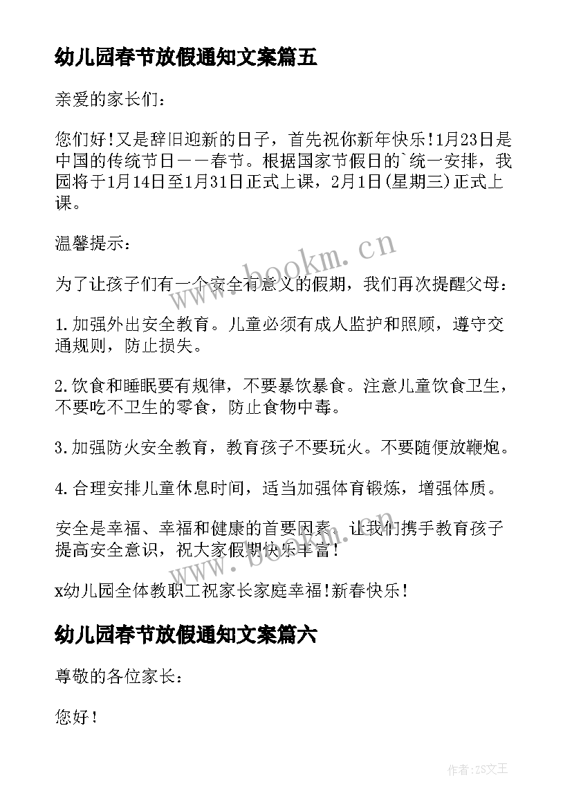 最新幼儿园春节放假通知文案 幼儿园春节放假通知(通用15篇)