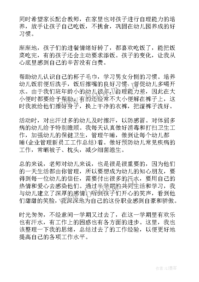 幼儿园大班保育工作总结上学期 幼儿园保育员工作总结大班(实用15篇)