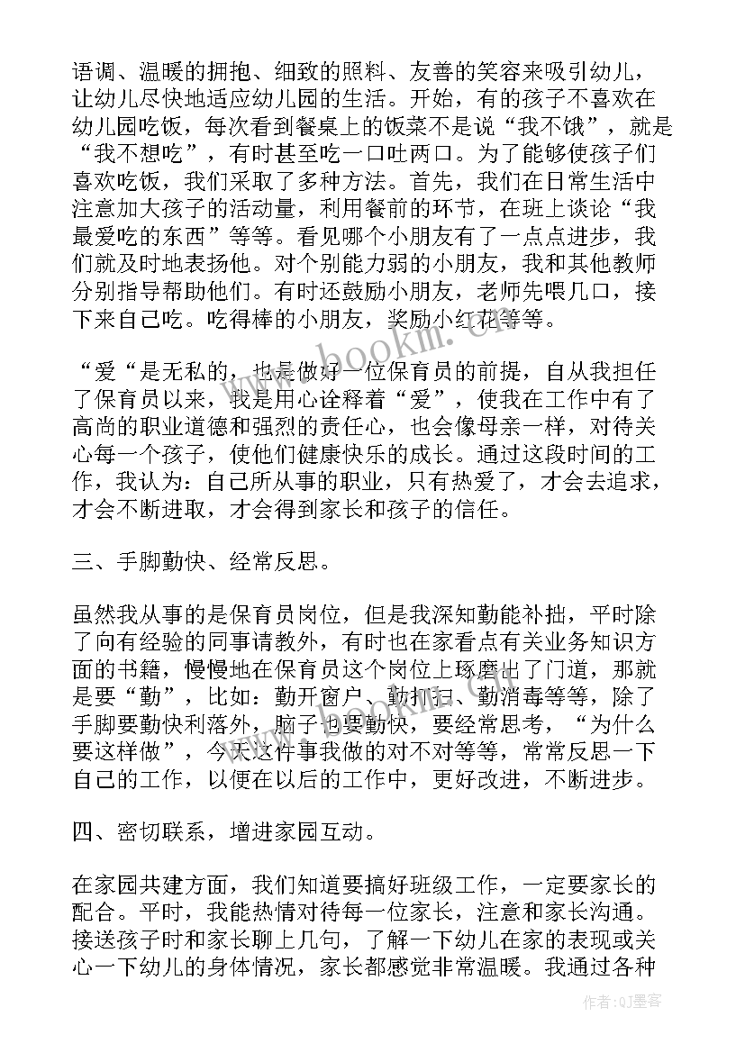 幼儿园大班保育工作总结上学期 幼儿园保育员工作总结大班(实用15篇)