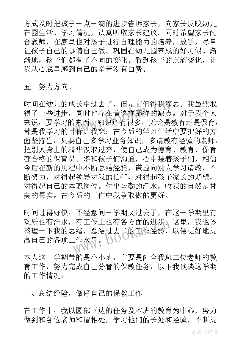 幼儿园大班保育工作总结上学期 幼儿园保育员工作总结大班(实用15篇)