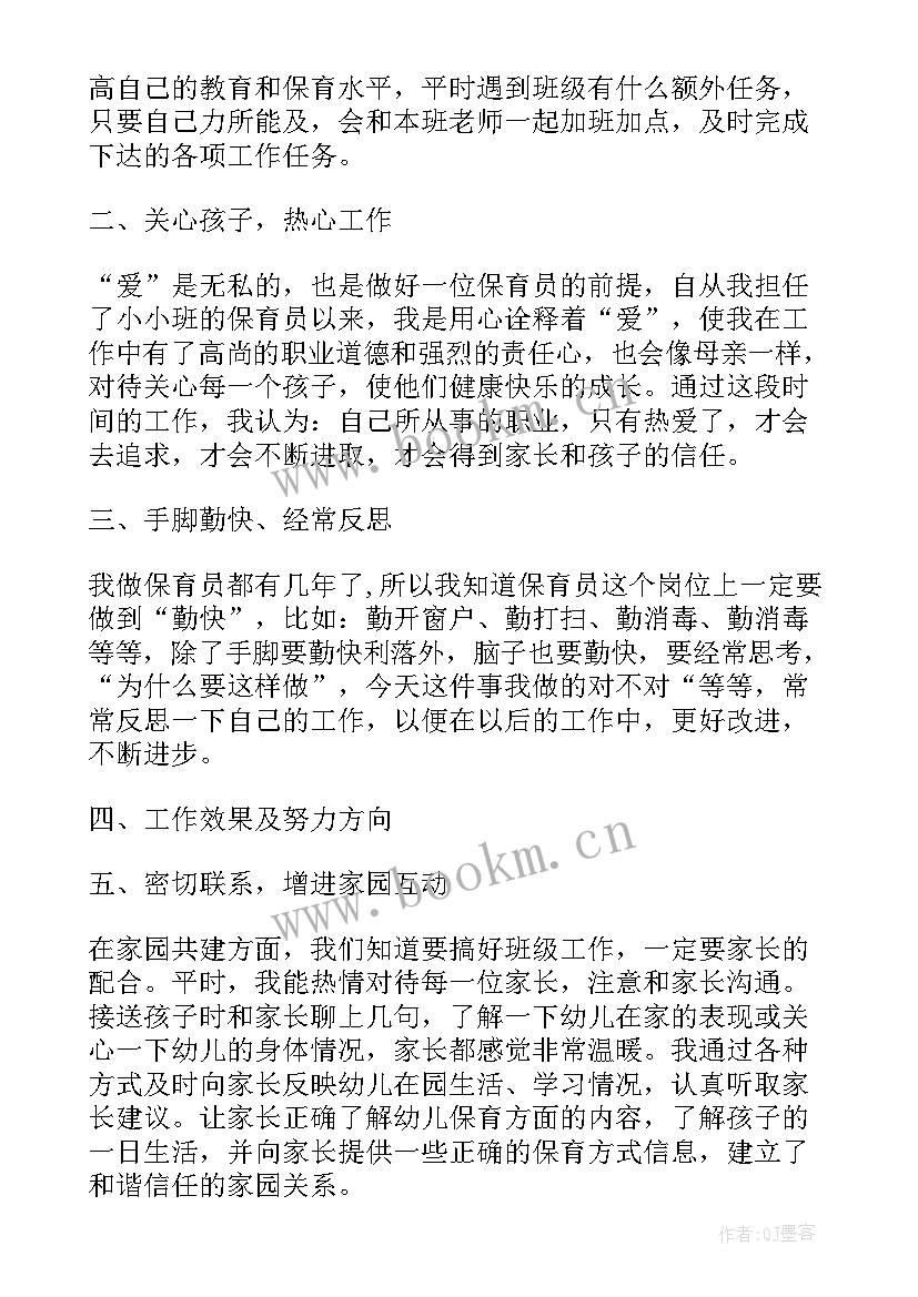 幼儿园大班保育工作总结上学期 幼儿园保育员工作总结大班(实用15篇)