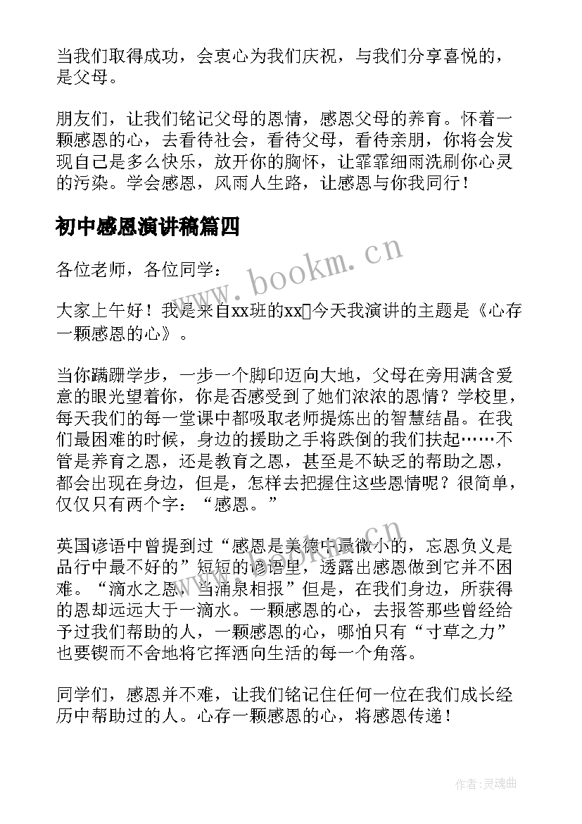 初中感恩演讲稿 初中生感恩演讲稿(优秀16篇)