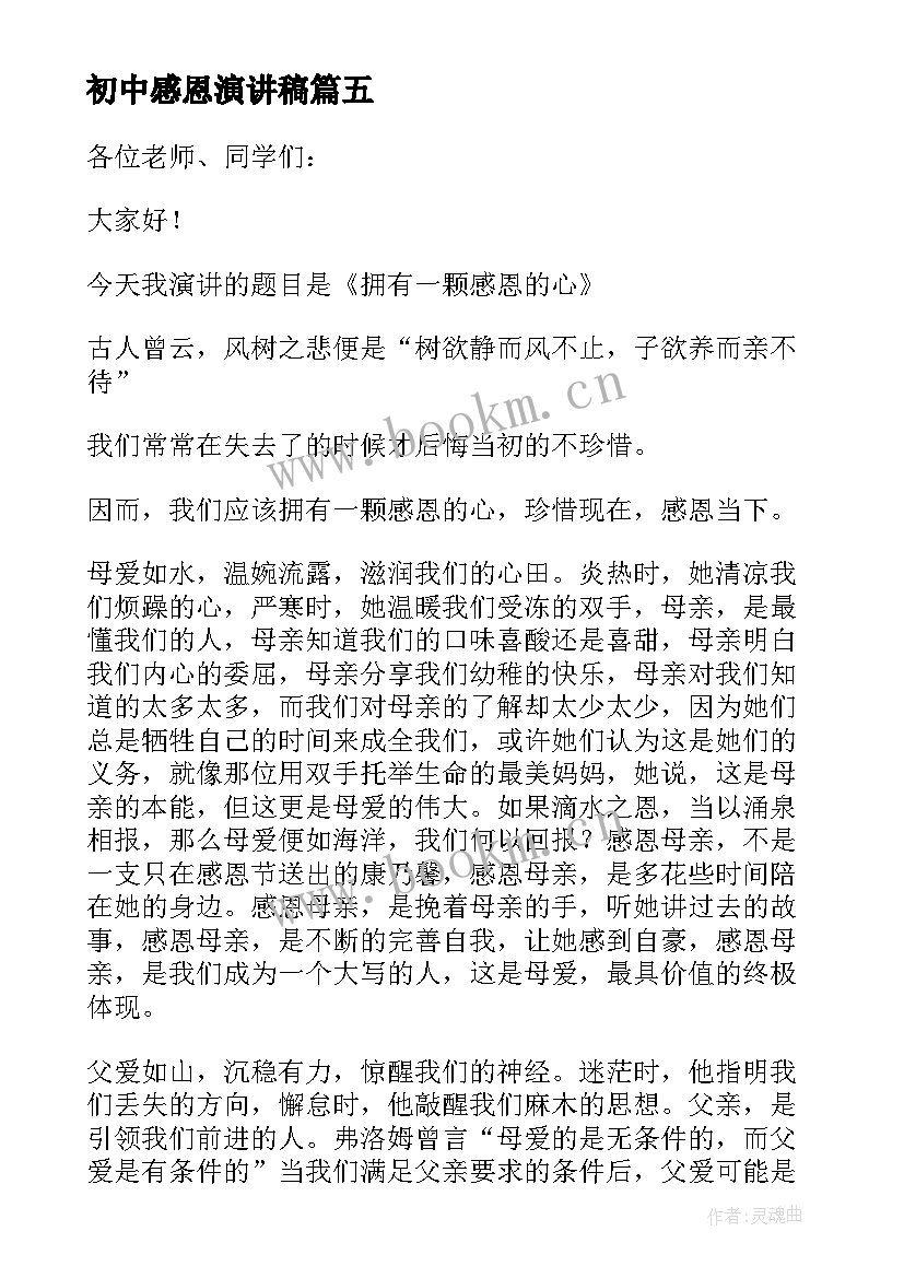 初中感恩演讲稿 初中生感恩演讲稿(优秀16篇)