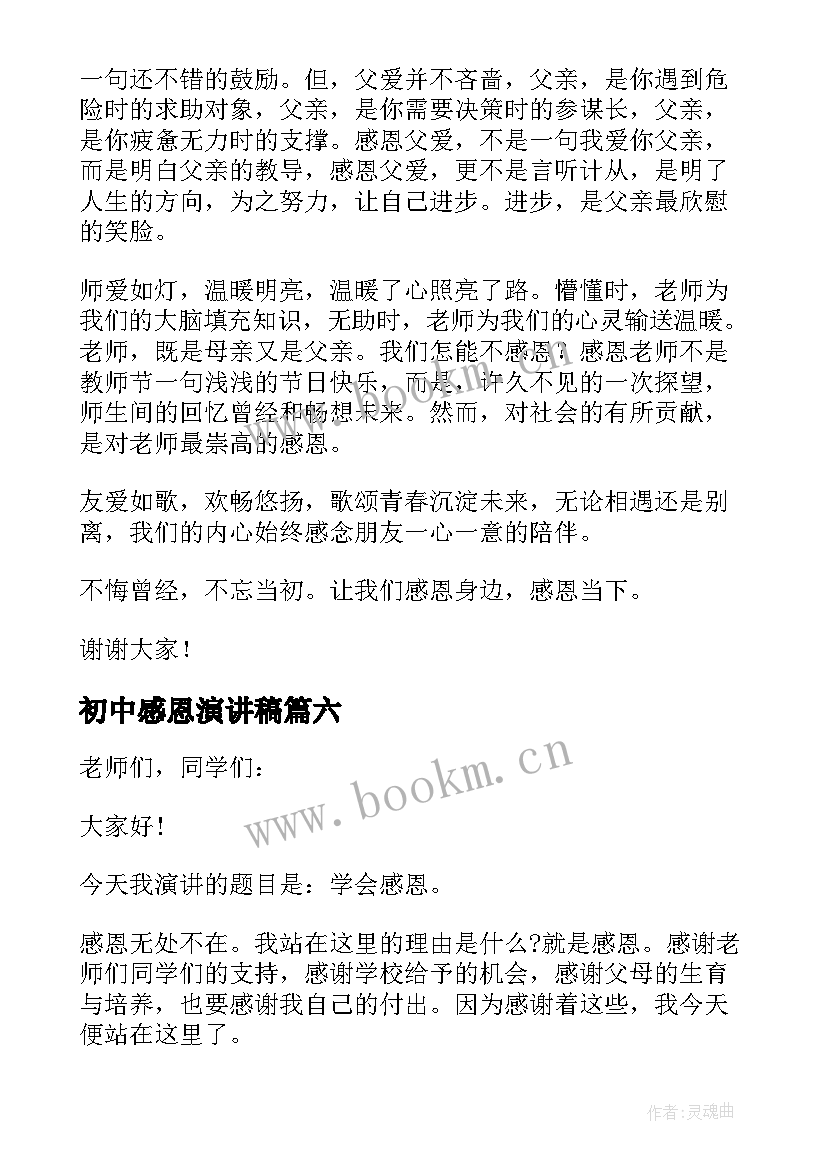 初中感恩演讲稿 初中生感恩演讲稿(优秀16篇)