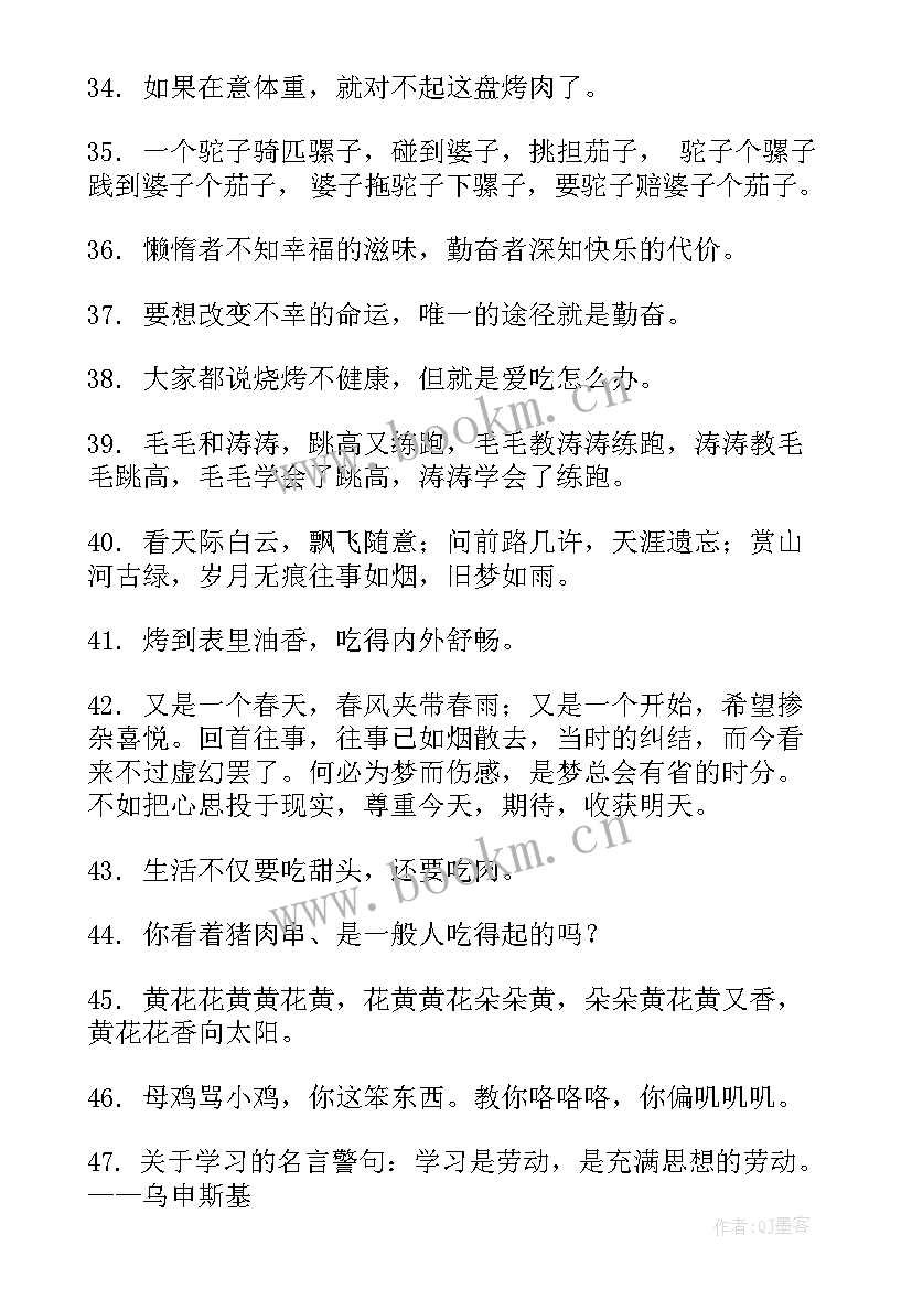 最新绕口的句子又搞笑的 绕口令超简单的句子练习(实用8篇)