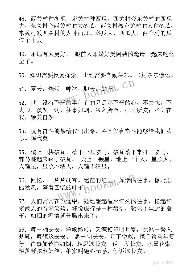 最新绕口的句子又搞笑的 绕口令超简单的句子练习(实用8篇)