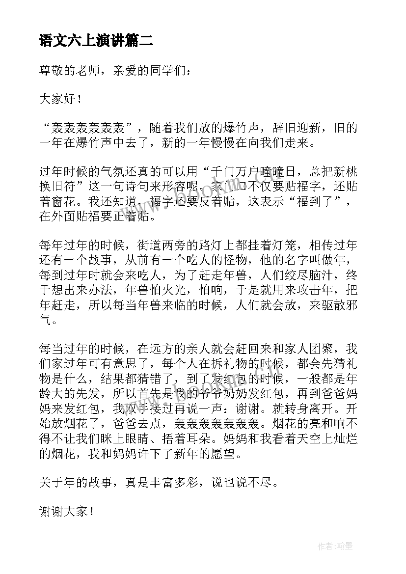 2023年语文六上演讲 语文演讲稿三分钟演讲稿(优秀14篇)