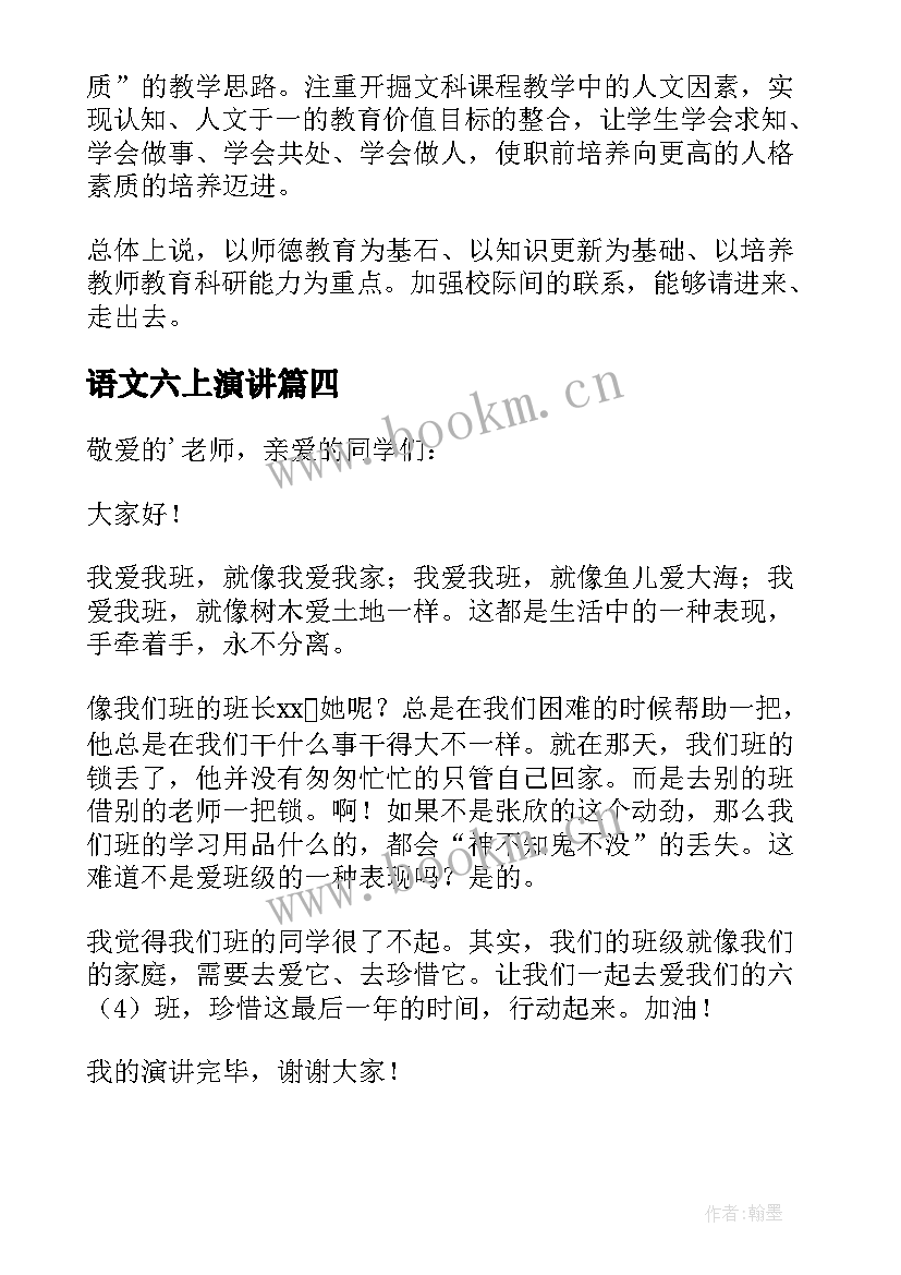 2023年语文六上演讲 语文演讲稿三分钟演讲稿(优秀14篇)