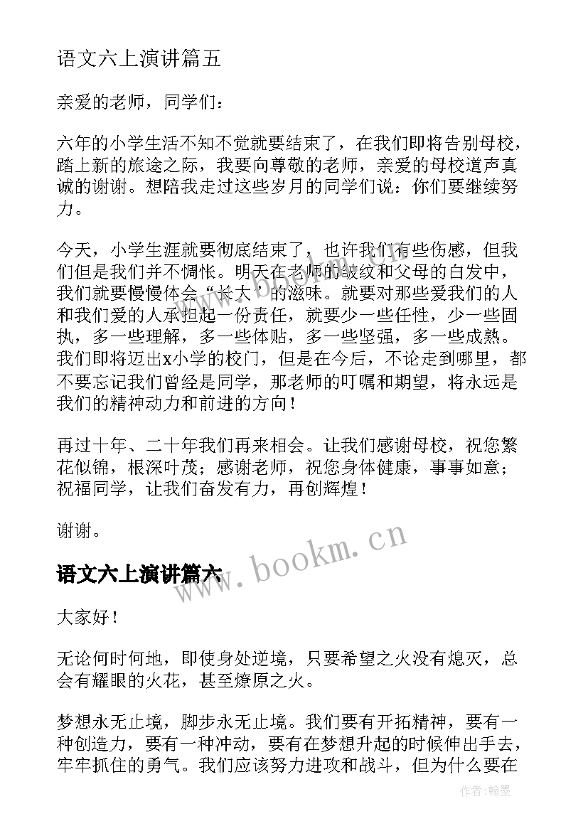 2023年语文六上演讲 语文演讲稿三分钟演讲稿(优秀14篇)