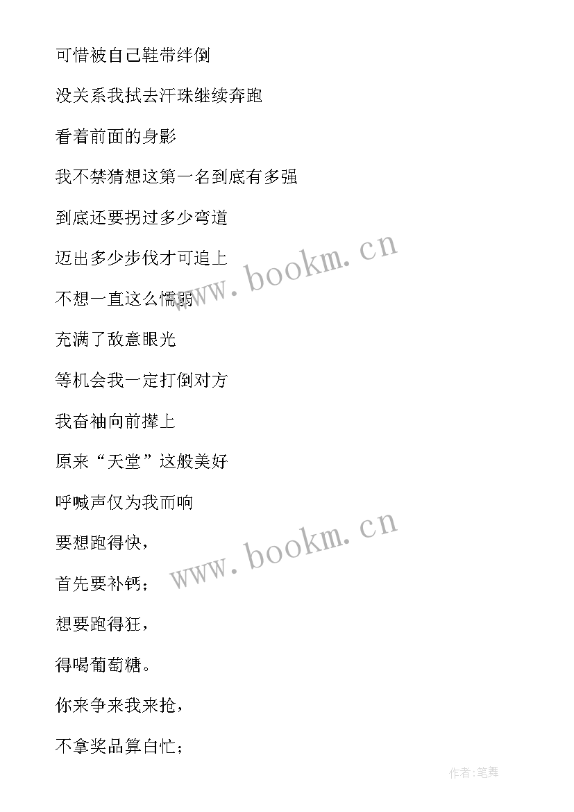 2023年秋季校运会加油稿 大学生秋季运动会加油稿(通用16篇)