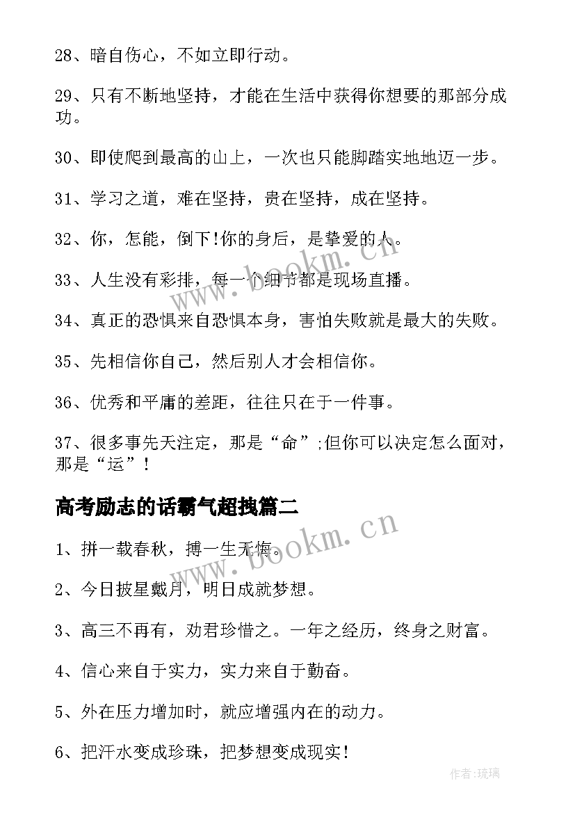 高考励志的话霸气超拽 高考霸气励志句子(精选8篇)