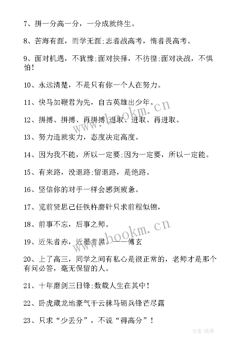 高考励志的话霸气超拽 高考霸气励志句子(精选8篇)