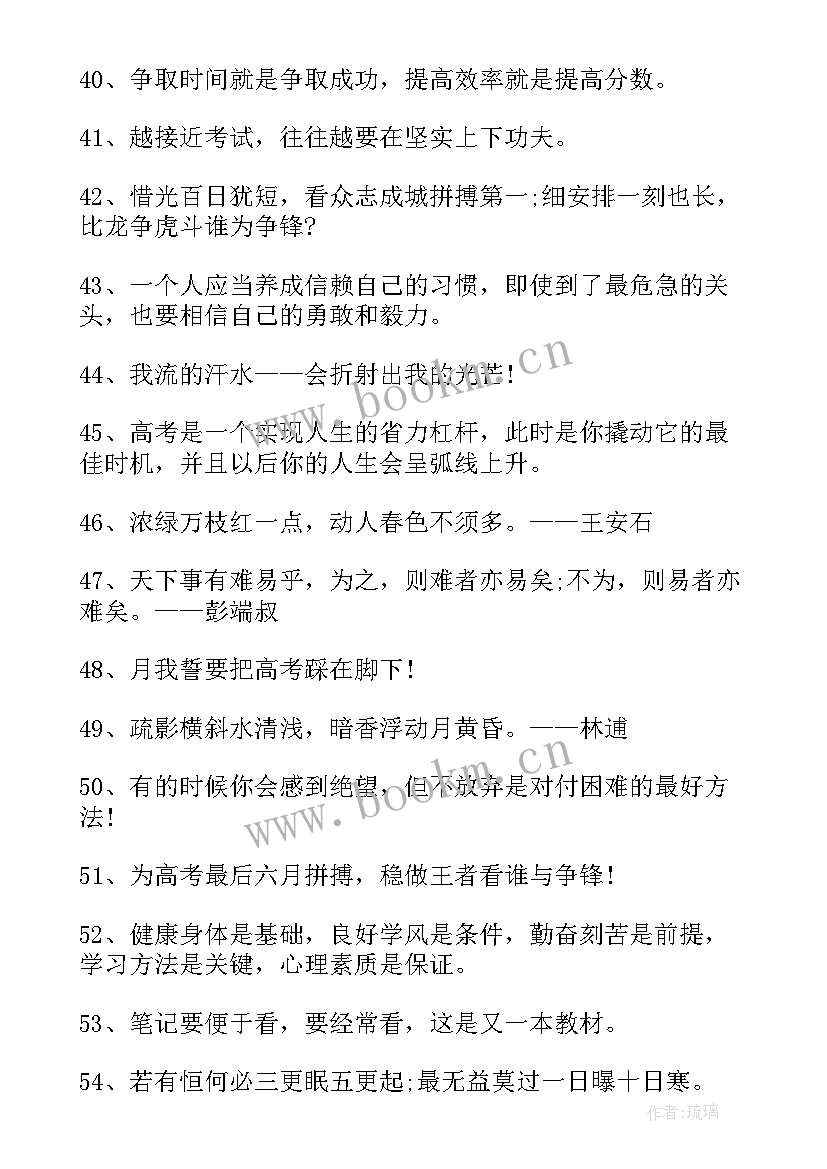 高考励志的话霸气超拽 高考霸气励志句子(精选8篇)